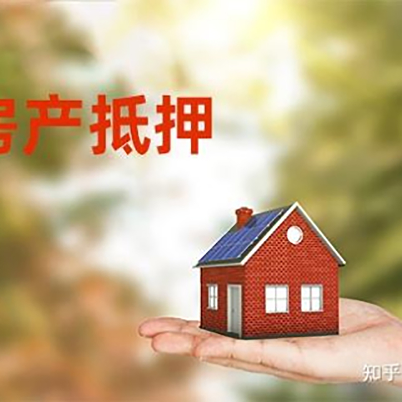 丹阳房产抵押贷款利率|个人住房抵押贷款-可贷好多年